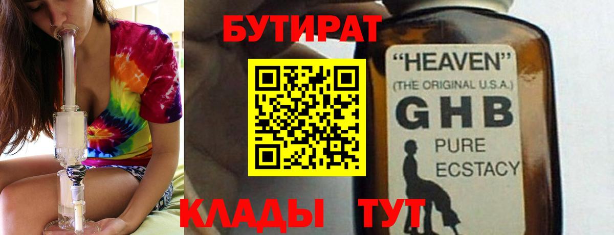 Еманжелинск  Бутират оксибутират  Вход с VPN 
