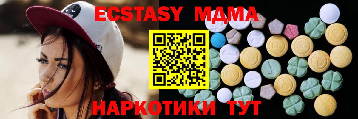 ЭКСТАЗИ  Вход с VPN  Еманжелинск  Экстази 280 MDMA  ЭКСТАЗИ 99% 