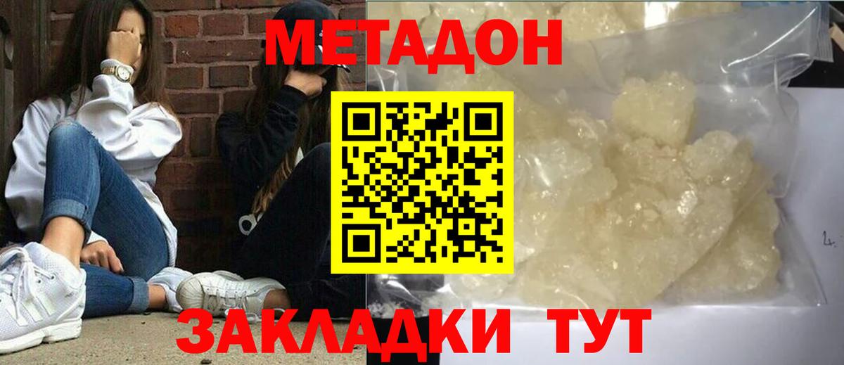 Метадон methadone Еманжелинск